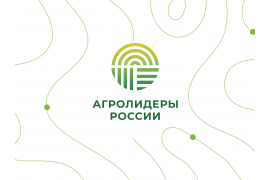 Просветительский проект «Агролидеры России»