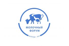 Международная научно-практическая конференция «Передовые достижения науки в молочной отрасли»