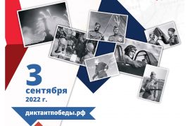 Международная акция «Диктант Победы» пройдет в Вологодской ГМХА