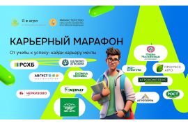 Студентов Вологодской ГМХА приглашают присоединиться к карьерному марафону от Россельхозбанка