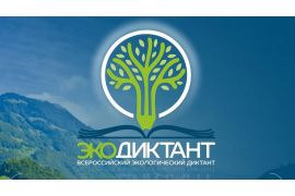 Студентов и преподавателей Вологодской ГМХА приглашаем принять участие в Экологическом диктанте