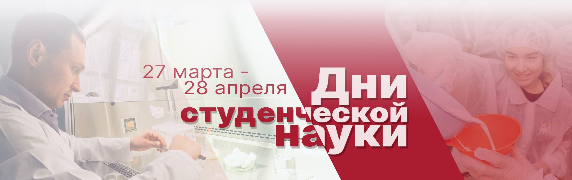 Дни студенческой науки - 2023