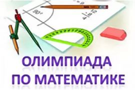 Внутривузовская онлайн-олимпиада по математике