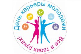Вологодская ГМХА примет участие в ярмарке профессий «День карьеры молодежи»