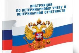 Обеспечение эпизоотического благополучия и биологической безопасности агропромышленного комплекса в современных условиях хозяйствования