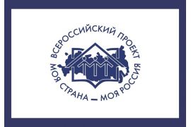 Студентов Вологодской ГМХА приглашают к участию во всероссийском конкурсе «Моя страна — моя Россия»