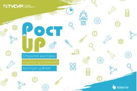 Молодых ученых Вологодской ГМХА ждут на выставке научных достижений «РОСТ.up - 2024»