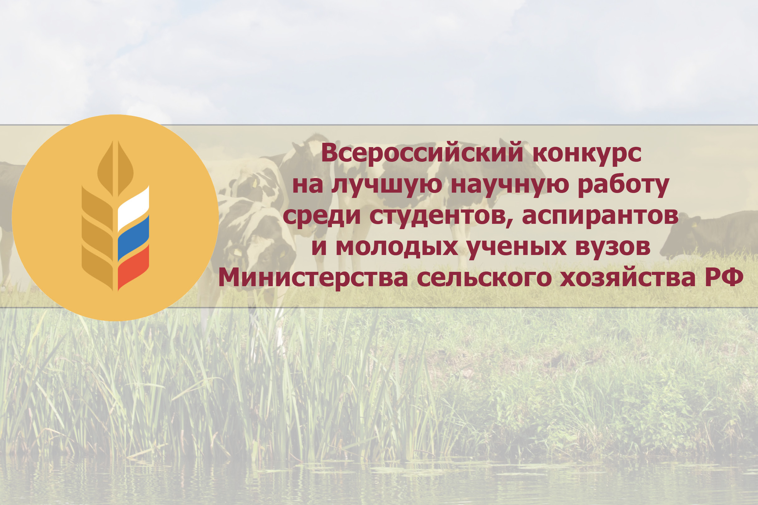 Министерство сельского хозяйства вакансии