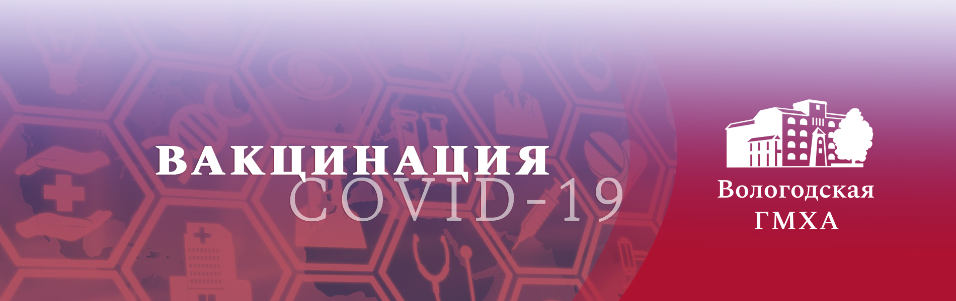 О вакцинации в вопросах и ответах